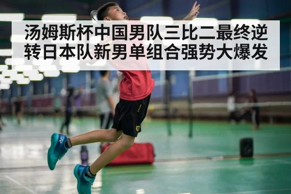 badminton player smash