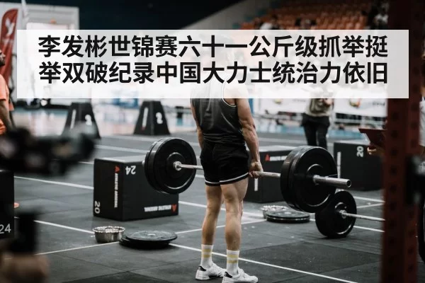 weightlifting competition arena