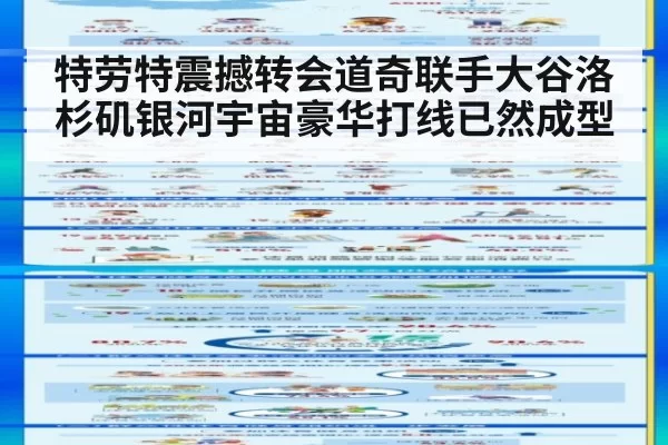 特劳特震撼转会道奇联手大谷洛杉矶银河宇宙豪华打线已然成型