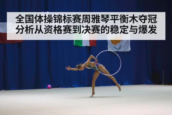female gymnast competition